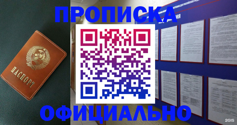 временная регистрация купить в Городце