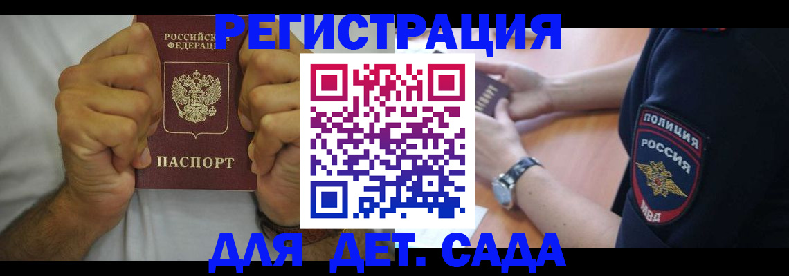 прописка для работы в Городце